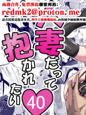 人妻だって抱かれたい
