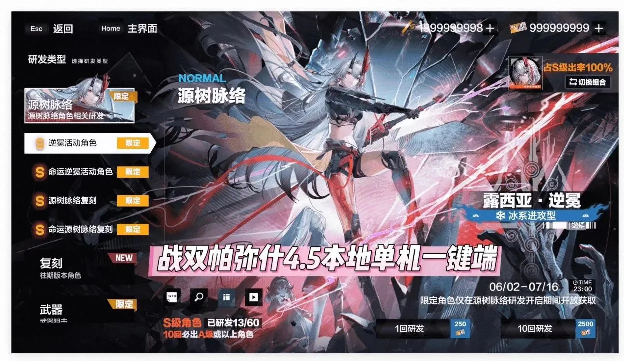 《战双帕弥什》v4.5指令服单机版 开局无限代金、无限钻石