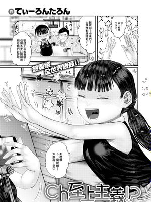Ch至上主義!? (COMIC 快楽天 2024年2月号)
