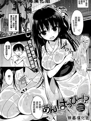 あんはっぴ-！？