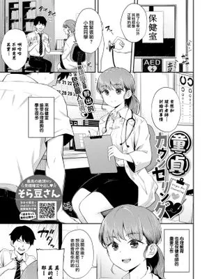 童貞カウンセリング♥ (COMIC BAVEL 2022年8月号)