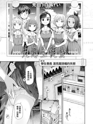 失恋生徒会