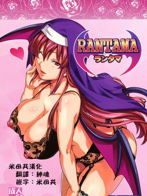 [米田共漢化](C74)[真珠貝 (武田弘光)] RANTAMA ランタマ (アルカナハート)