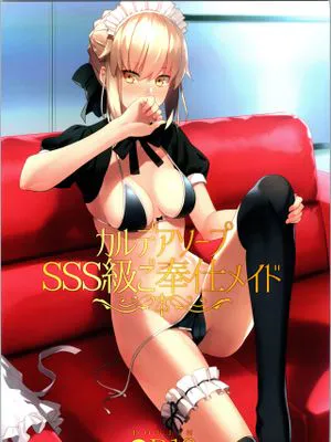 (C94) カルデアソープSSS級ご奉仕メイド (Fate/Grand Order)