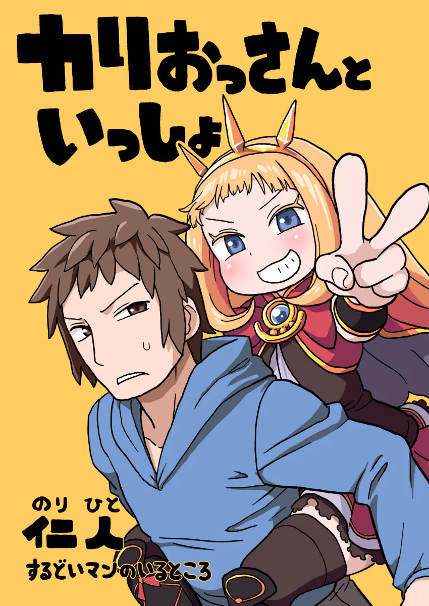 与卡莉大叔在一起 (グランブルーファンタジー)