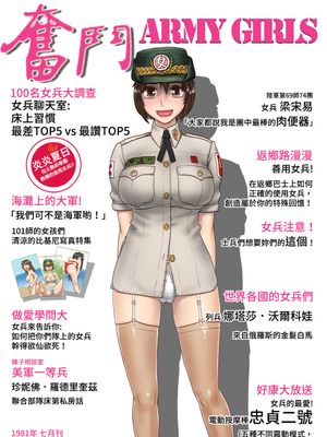 Hell of female soldier 女兵地獄