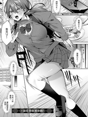 センパイちゃんは頼んられたい!| 前辈想要被依赖!