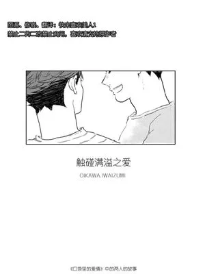 [及岩]触碰满溢之爱