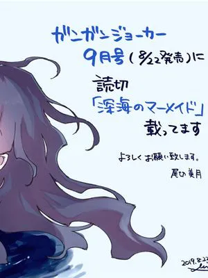深海のマーメイド [中国翻訳]