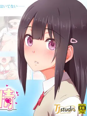 純真処女梓希の発情