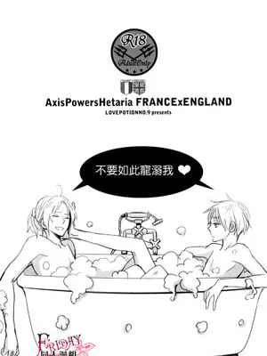 不要如此寵溺我(APH)