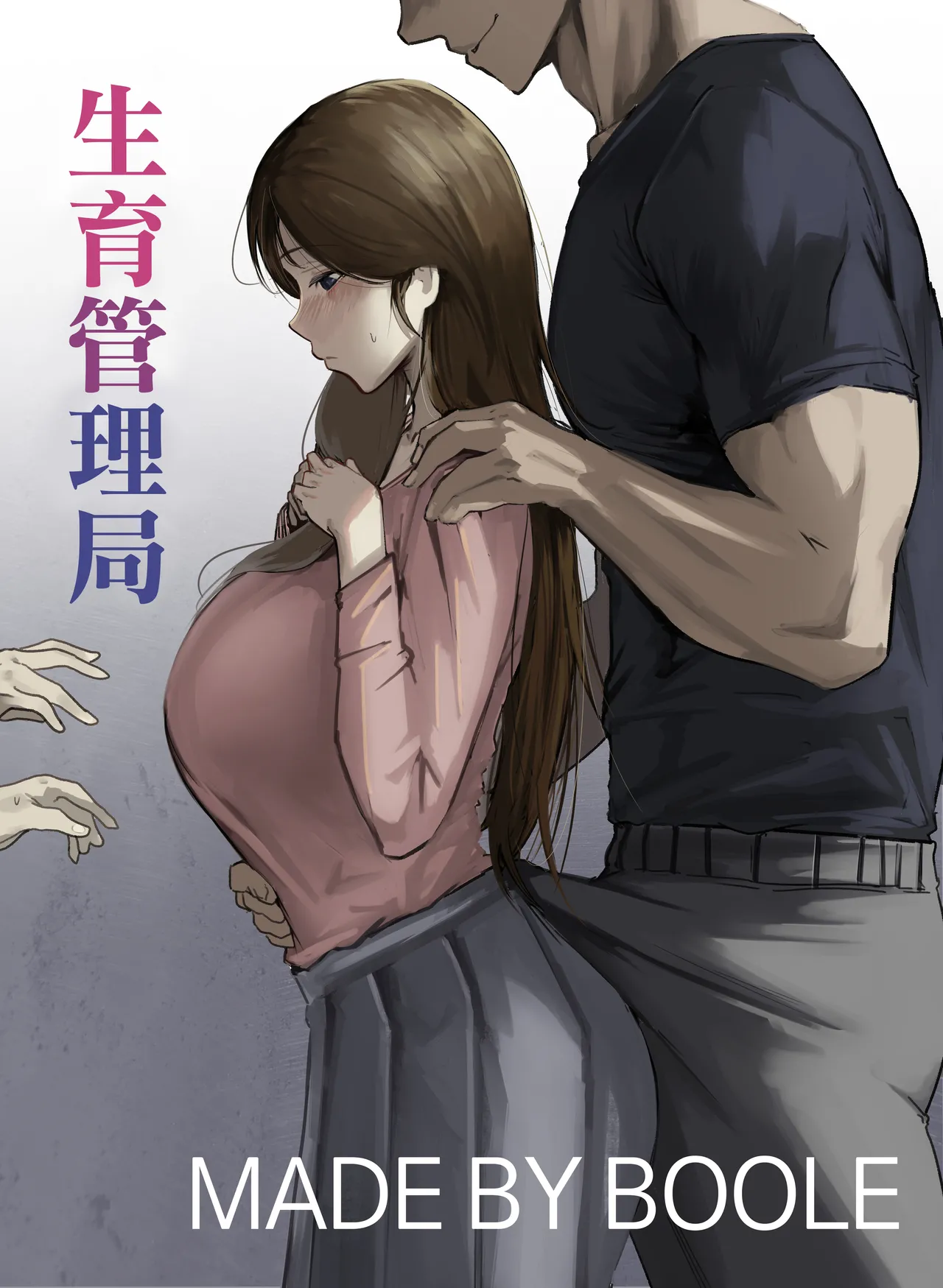 妊娠管理府