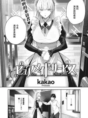 ピュアメイドサービス (COMIC 快楽天ビースト 2022年4月号)