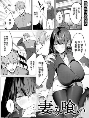 妻み喰い(ANGEL 倶楽部 2024年1月号)