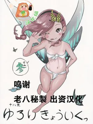 (C88)ゆろりきょういくっ参[中国翻訳]