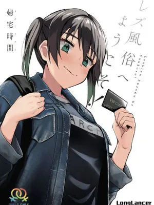 (僕らのラブライブ! 30) レズ風俗へようこそ! (中国翻訳)