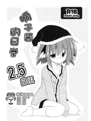 (C83)  きょうこの日々 2.5日目! (東方Project) [中国翻訳]