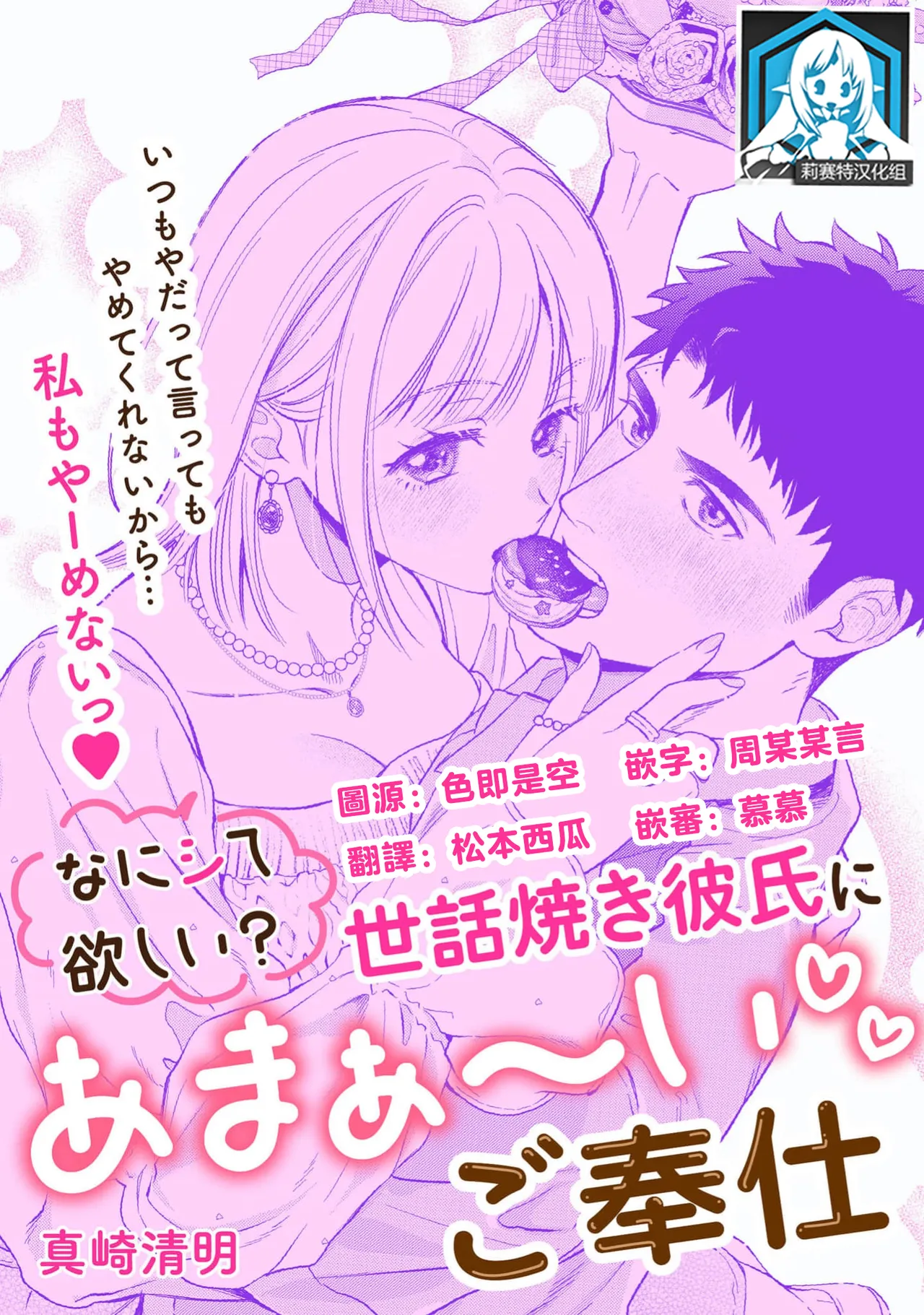 なにシて欲しい? 世話焼き彼氏にあまぁ~いご奉仕 (いつから抱く側だと思ってたの?~可愛いカレをめちゃくちゃにシたい!女攻めアンソロジー~_ 3)