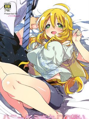 ハニーとミキとこ