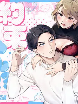 不是约好了今天不做爱吗!? 今日はセックスせえへん約束やん!?