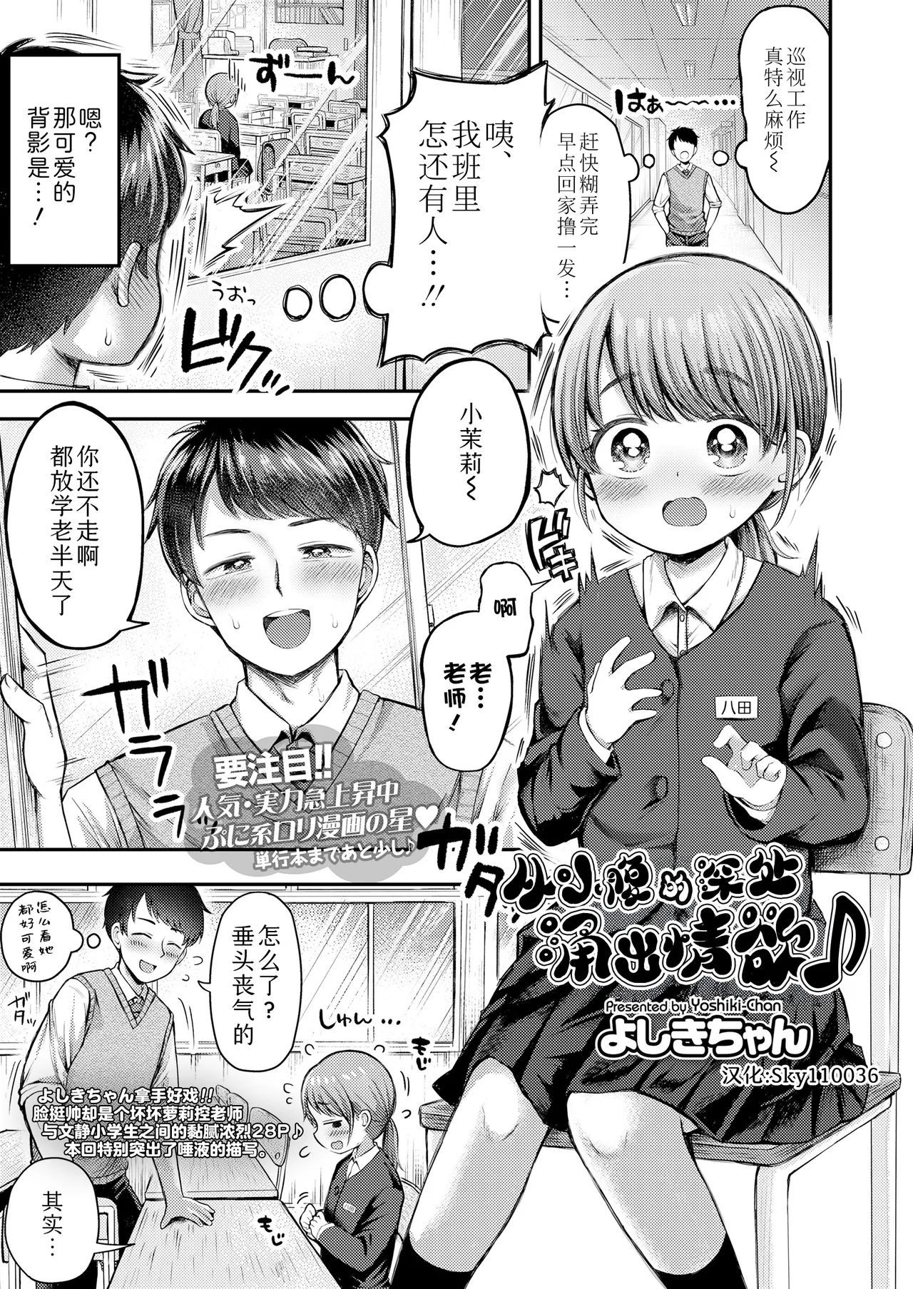 おなかの底からえっぢっち♪ (COMIC LO 2025年10月号)
