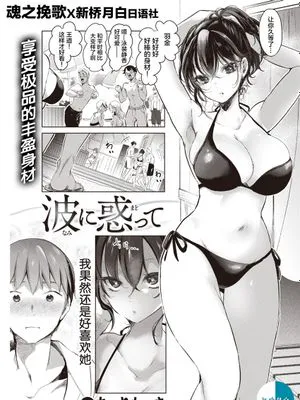 波に惑って (COMIC 快楽天 2021年10月号) [中国翻訳] [DL版]