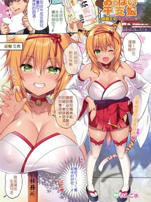 開運!おっぱい干支娘