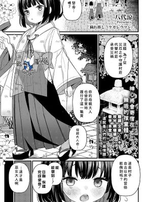 穢れ移し(ケガレウツシ) (COMIC LO 2024年10月号)