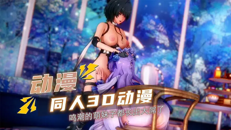 鸣潮萌妹子们意外长出粗硬大屌的色情幻想