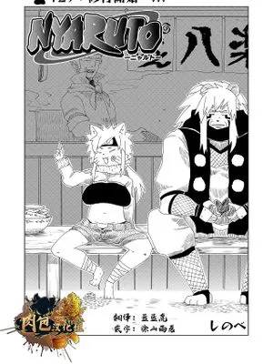NYARUTO (年刊成年メスケモチャンプ2023年新年号)