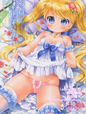 (ぷにケット31) 素直にさせないで! [中国翻訳]