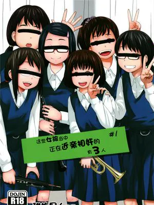 (C94) この中に近親相姦している娘が3人います (オリジナル)