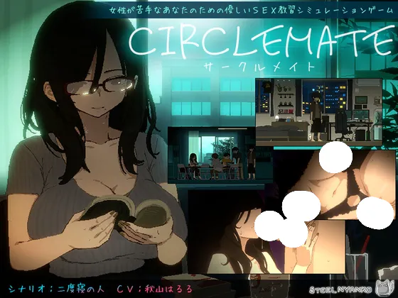 【PC】正式版[神作SLG/像素/动态] 社团伙伴 ～サークルメイト～ 合集 CIRCLEMATE サークルメイト v1.00 AI汉化 【1.63G】