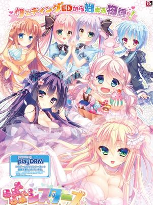 らぶらぶシスターズ~花嫁&姉妹達とのドキドキハーレム生活~