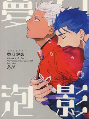 夢幻泡影