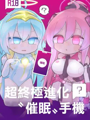 アルティメット"催眠"モバイル (サウンドボルテックス)