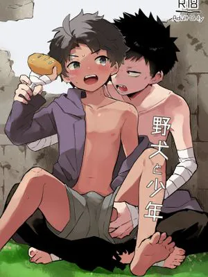 野犬と少年 (ハテナの塔 -The Tower of Children-)