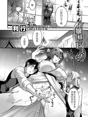 お嬢様のヒミツ (COMIC 真激 2022年11月号)