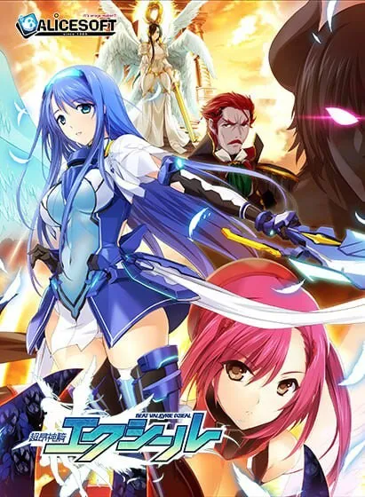 A11934[拔作ADV/羞辱/异种X/PC]超昂神骑圣剑超昂神騎エクシールAI汉化步兵版+存档[3.3G]