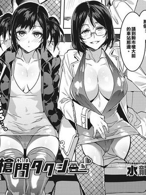 槍間タクシー