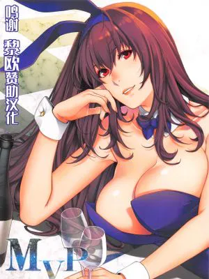 (C99)  MVP (Fate/Grand Order) [中国翻訳]