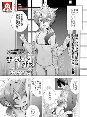 まーきんぐ・しすたー (COMIC LO 2021年9月号)