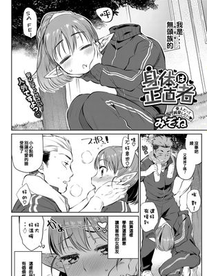 身体は正直者 (COMIC BAVEL 2017年6月号)