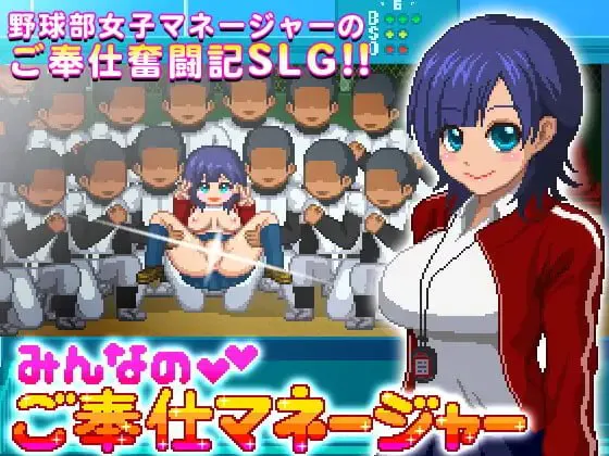 [SLG/像素动态]大家的奉仕经理 日文版 SLG 第1张