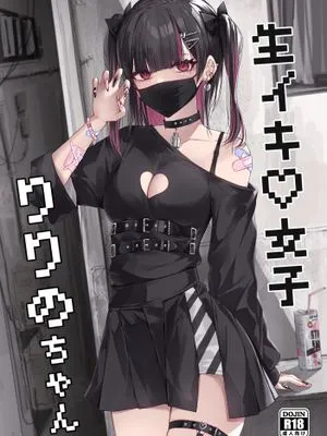 生イキ女子りりのちゃん