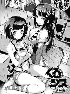 くろシス