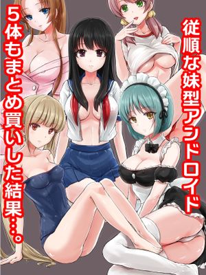 従順な妹型アンドロイドを5体もまとめ買いした結果…。 [中国翻訳]