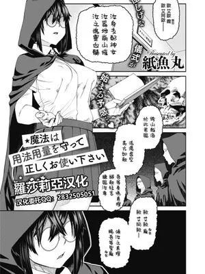 魔法は用法用量を守って正しくお使いください (コミックホットミルク 2020年10月号)[中国翻訳]