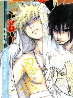 忍冬 (NARUTO -ナルト-)