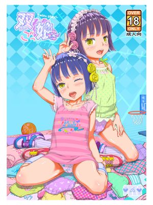 双ごっ娘